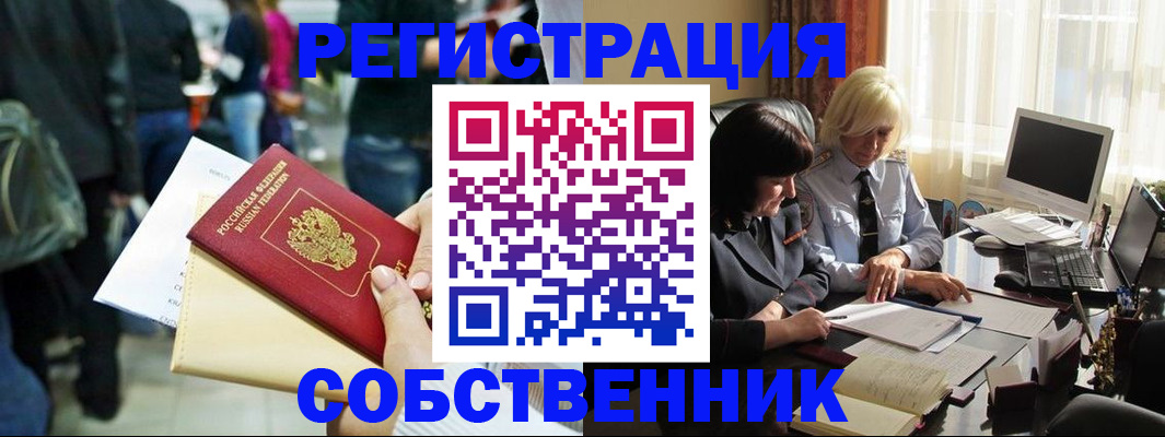 прописка от собственника в Кяхте