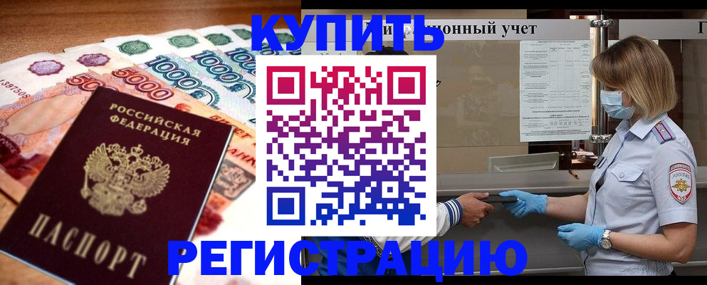 прописка от собственника в Кяхте