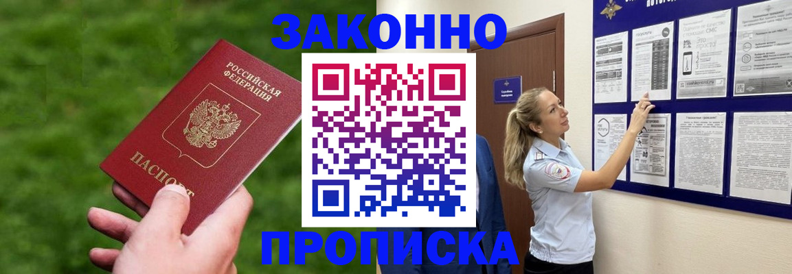 прописка штамп в Кяхте