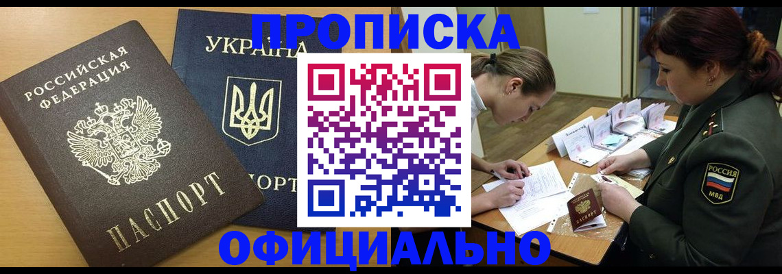 временная прописка в Кяхте